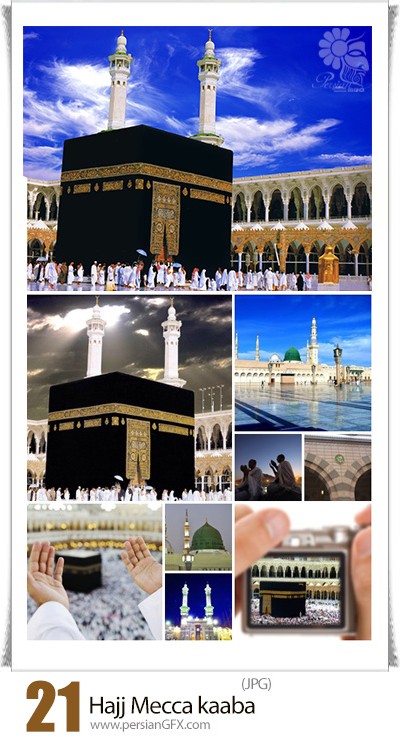 دانلود تصاویر با کیفیت مکه، حج، کعبه و مسجد الحرام - Hajj Mecca Kaaba