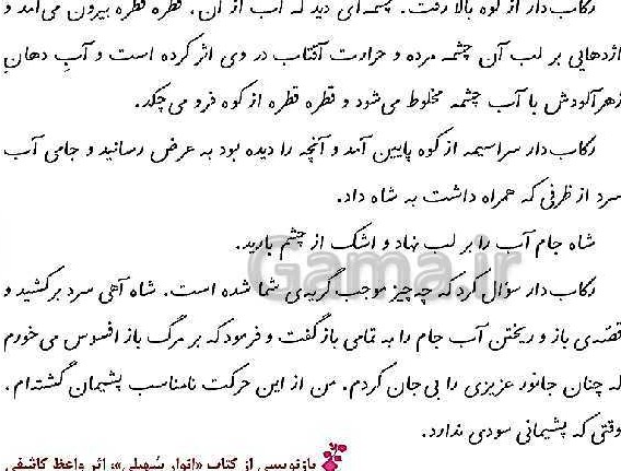 پاورپوینت فارسی و نگارش ششم دبستان | درس 3: هوشیاری (صفحه 26 تا 31)- پیش نمایش
