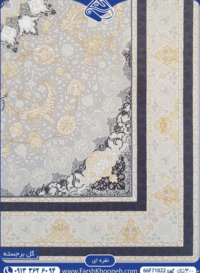 حاشیه و لچک فرش نقره ای طلایی