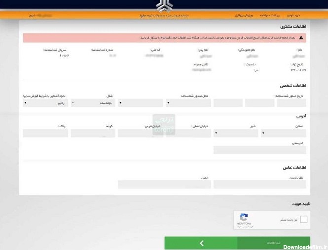 راهنمای ثبت نام اینترنتی محصولات ایران خودرو و سایپا +عکس | اقتصاد24