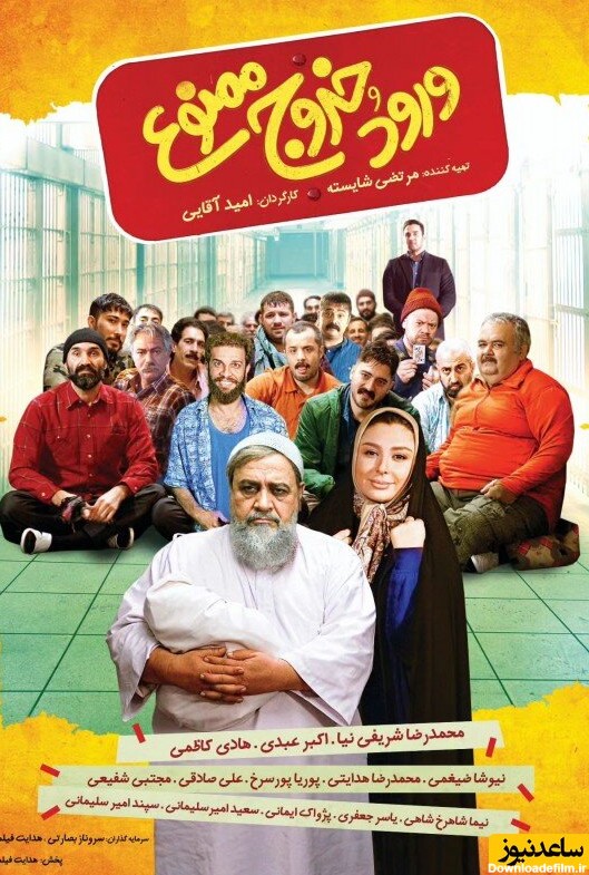 فیلم سینمایی طنز «ورود و خروج ممنوع» به کارگردانی یک طلبه با ...