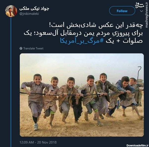 یک عکس شادی بخش از یمن | خبرنامه دانشجویان ایران