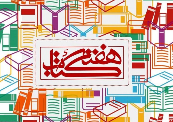 برنامه های فرهنگی انتشارات مدرسه در هفته کتاب و کتابخوانی - تسنیم