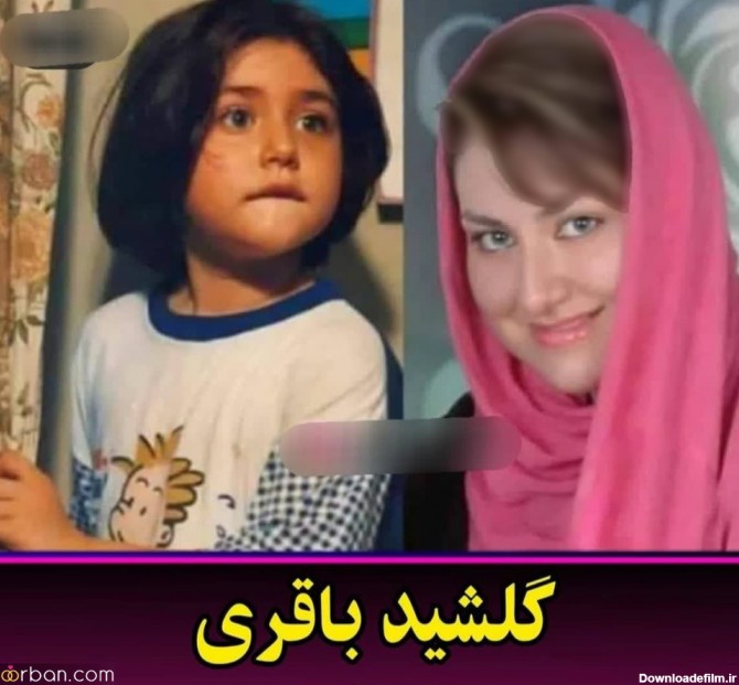 این بازیگران ایرانی در کودکی مشهور شدند! + عکس کودکی و امروز این ...