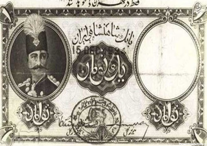 تمام واحدهای پولی ایران از هخامنشی تا امروز + اسامی - تسنیم