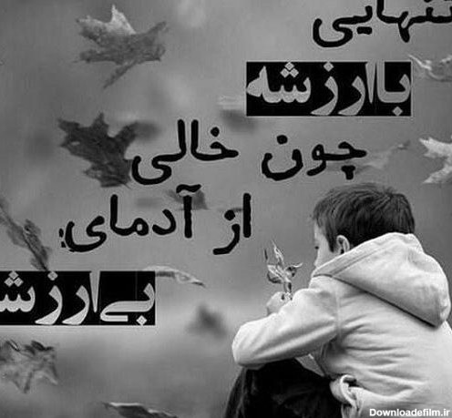 عکس نوشته ی از چشم افتادن