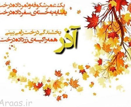 عکس تبریک تولد همسر اذر ماهی