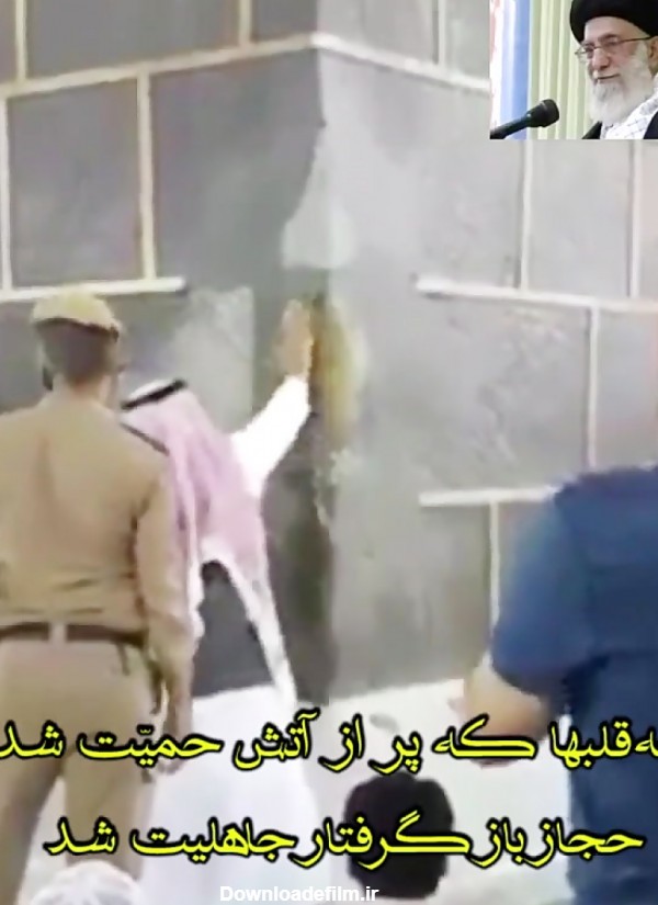 فیلم معجزه شکاف هر ساله کعبه در 13 رجب و خیانت سعودی ها