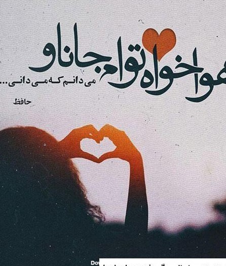 عکس شعر عاشقانه مولانا