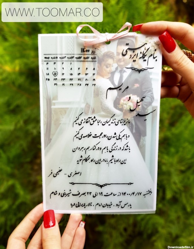 چاپ عکس عروس و داماد روی کارت عروسی