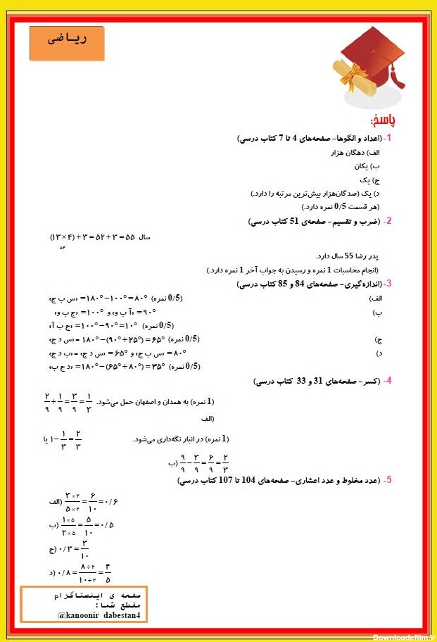 نمونه سوالات تشریحی ریاضی چهارم دبستان(صفحه2تا 118)+پاسخ