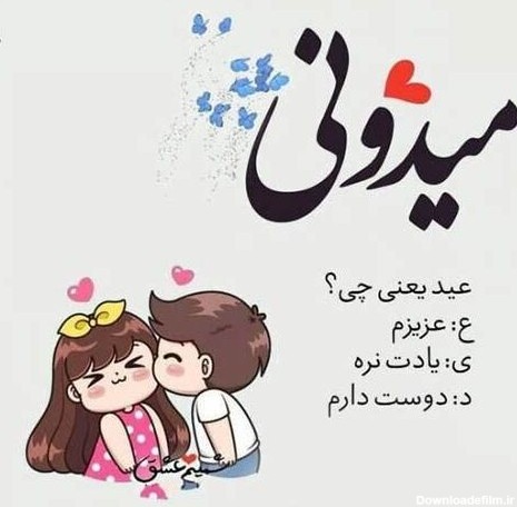تبریک عید نوروز عاشقانه (متن، جملات و اشعار رمانتیک سال جدید)