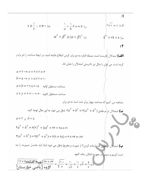حل تمرین صفحه 18 ریاضی یازدهم انسانی