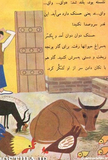 منتخب تصاویر خاطر انگیز از کتاب های فارسی دهه 60