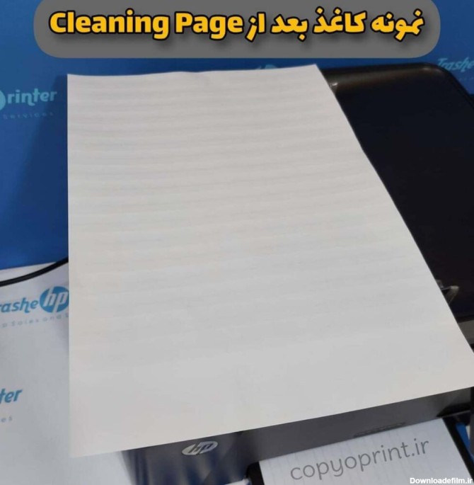 نمونه کاغذ cleaning page