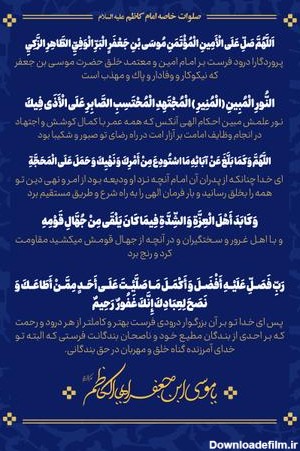صلوات خاصه امام کاظم علیه السلام :: لبیک؛ طراحی فرهنگی مذهبی