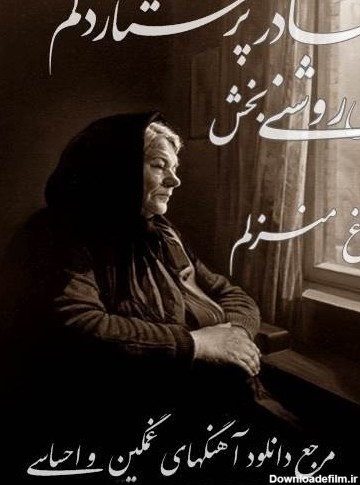 عکس نوشته سلطان غم چشم و چراغم مادر