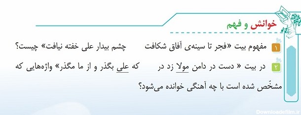 معنی شعر شیر خدا فارسی ششم + آرایه های ادبی و خوانش و فهم ...