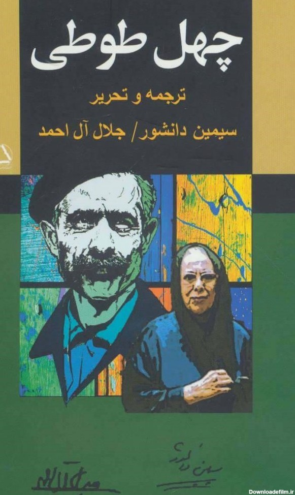 بهترین کتاب های داستانی دهه 50 و 60 ایران - بانی مگ