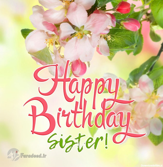 پیام تبریک تولد خواهر؛ متن زیبا، اس ام اس و پیام تبریک تولد خواهر