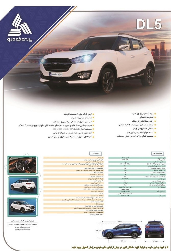 مشخصات و جزئیات 6 خودرو وارداتی عرضه شده در سامانه یکپارچه + عکس ...