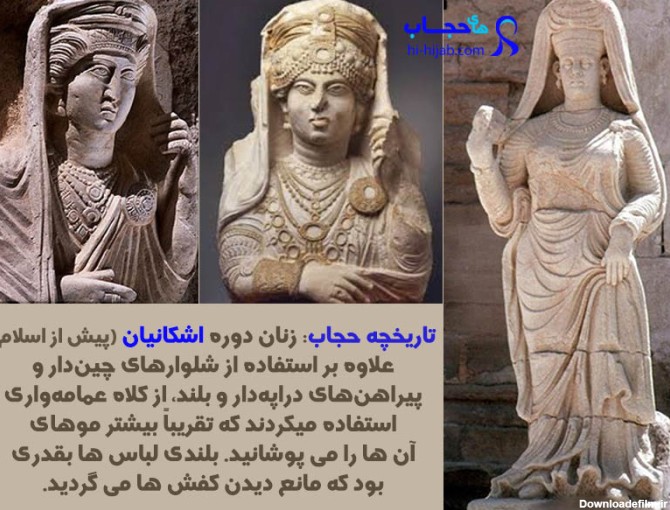 تاریخچـه حجـاب در دوران باســتان - ایران، مصر، یونان و روم باستان ...