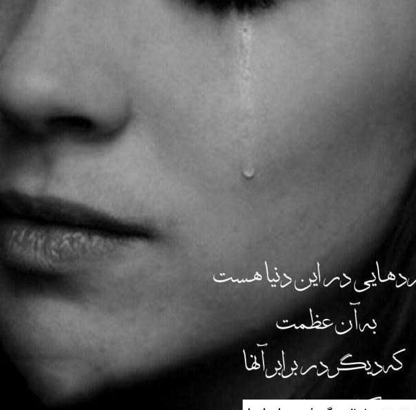 عکس گریه غمگین دخترانه