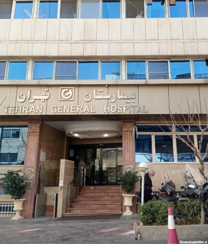 اطلاعات، تلفن و آدرس بیمارستان تهران | نقشه و مسیریاب نشان