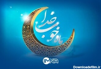 اوقات شرعی ماه رمضان در اصفهان (اسفند ۱۴۰۲ و فروردین ۱۴۰۳)