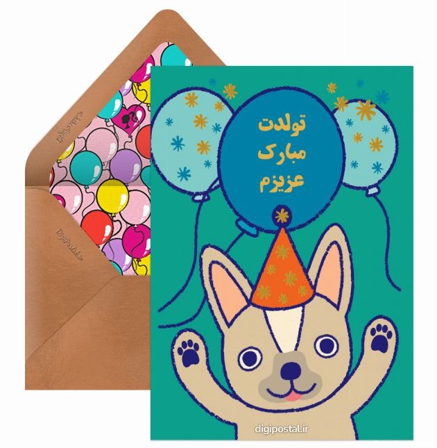 تبریک تولد زیبا کودکانه - کارت پستال دیجیتال