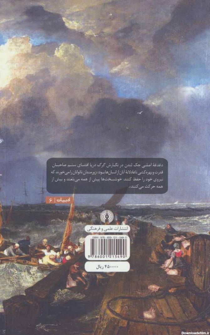 کتاب گرگ دریا اثر جک لندن | ایران کتاب
