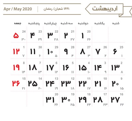 تقویم سال ۱۳۹۹ هجری شمسی/ به‌همراه مناسبت‌ها + دانلود | شهرآرانیوز
