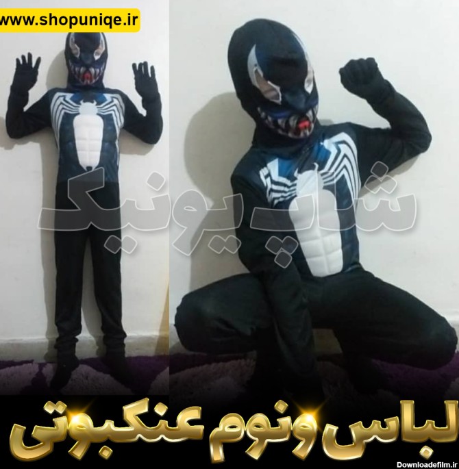لباس مرد عنکبوتی ونوم کد sha592 | شاپ یونیک