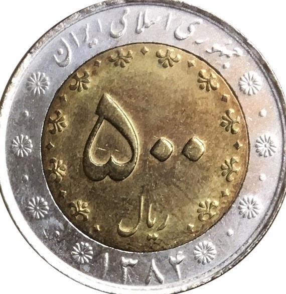 سکه 500 ریال 1384 بای متال -کیفیت AU58 -جمهوری اسلامی