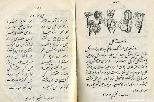 کتاب فارسی اول دبستان سال 1324 +عکس