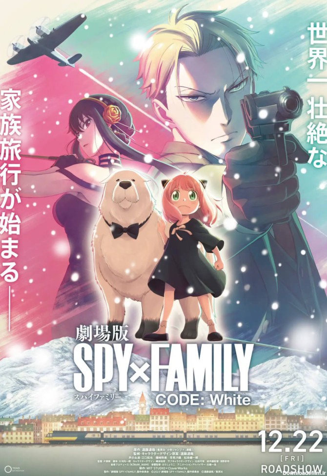 اولین پوستر انیمه Spy x Family – CODE: WHITE