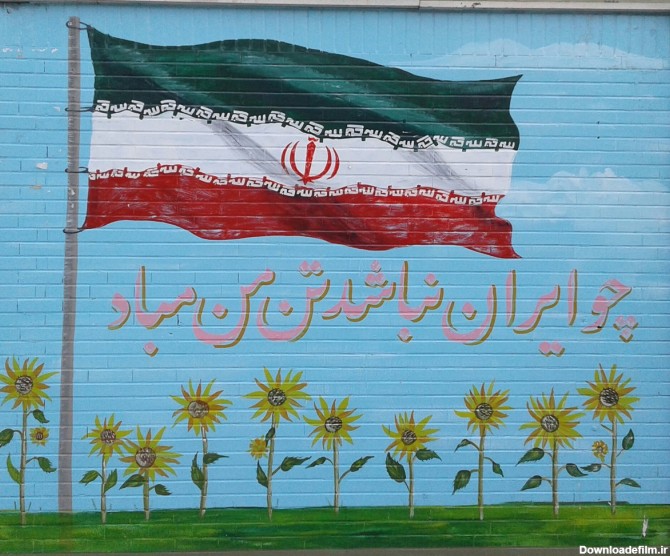 ایران وطنم، خاکش کفنم، جسم و جانم، همه ایرانم :: در مسیر سرنوشت