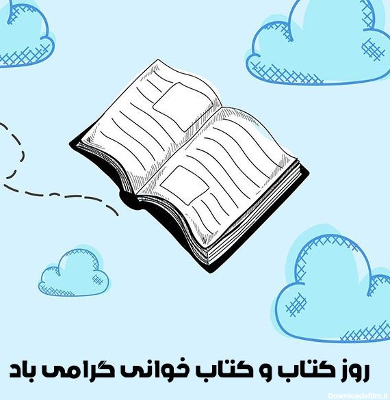 متن روز کتاب و کتابخوانی + عکس نوشته های به مناسبت این روز