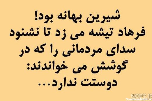 عکس نوشته شیرین فرهاد