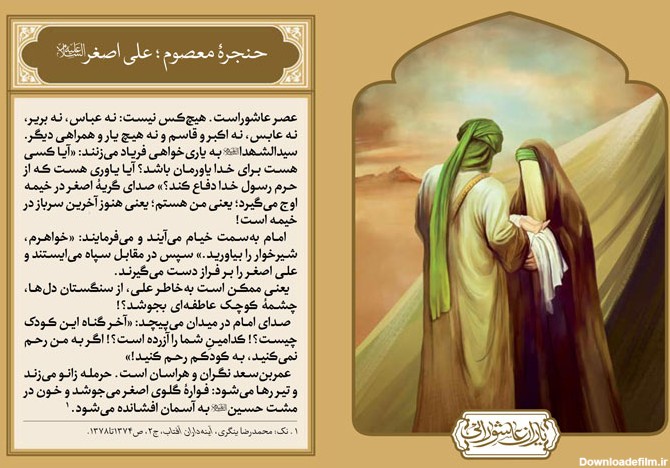 یاران عاشورایی: حضرت علی اصغر (ع) (+عکس نوشته و پوستر) - موسسه ...