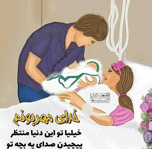 عکس نوشته آرزوی بچه دار شدن