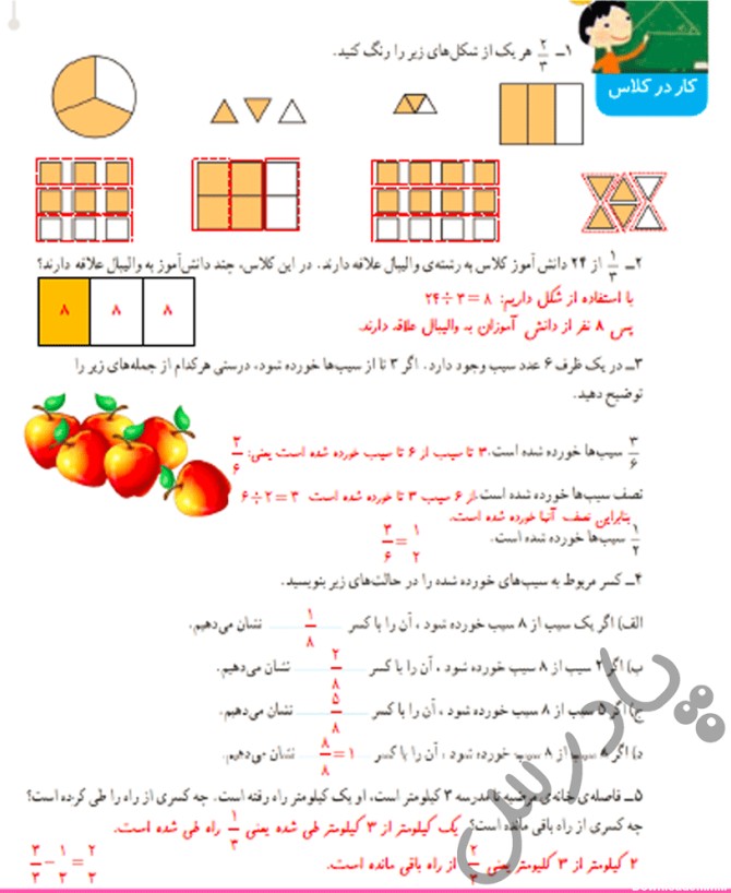 عکس کتاب ریاضی کلاس چهارم