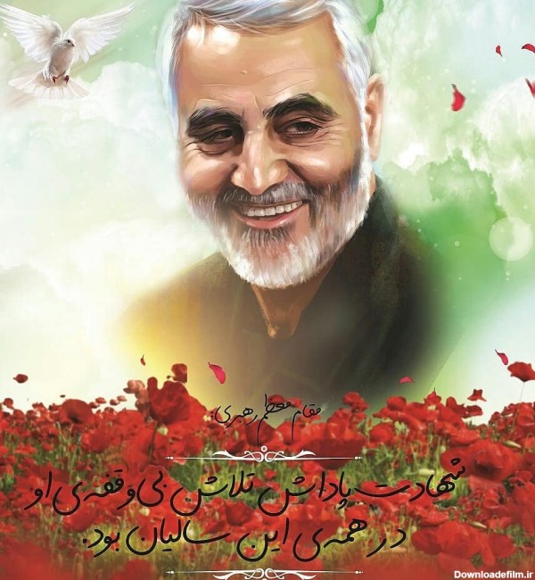 عکس پروفایل شهادت سردار سلیمانی