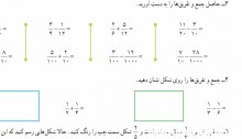 ریاضی چهارم، فصل دوم، صفحه‌ی ۳۷، سوال۳