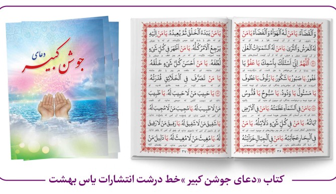 کتاب دعای جوشن کبیر ( خط درشت و قیمت مناسب) + خرید آنلاین | کتاب رضوان