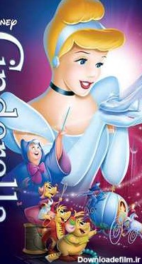 سیندرلا Cinderella | انیمیشن و کارتون | آفرینک