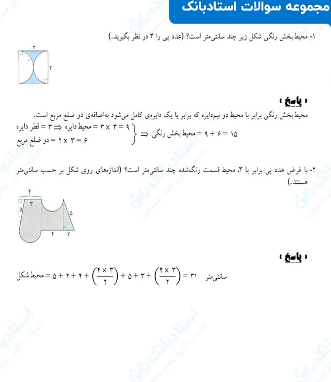 نمونه سوال درس ریاضی پایه پنجم فصل ششم (6) (اندازه گیری ...
