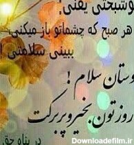 عکس نوشته سلام صبح بخیر روز سه شنبه