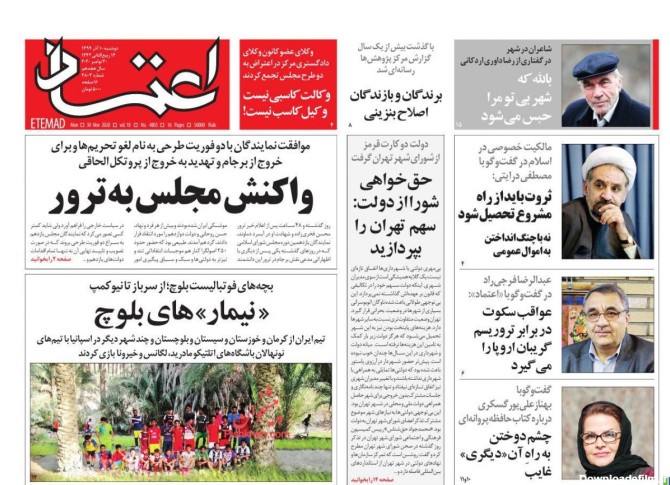 روزنامه اعتماد: ثروت بايد از راه مشروع تحصيل شود