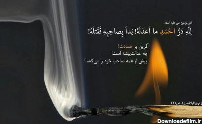 عکس نوشته: حسادت